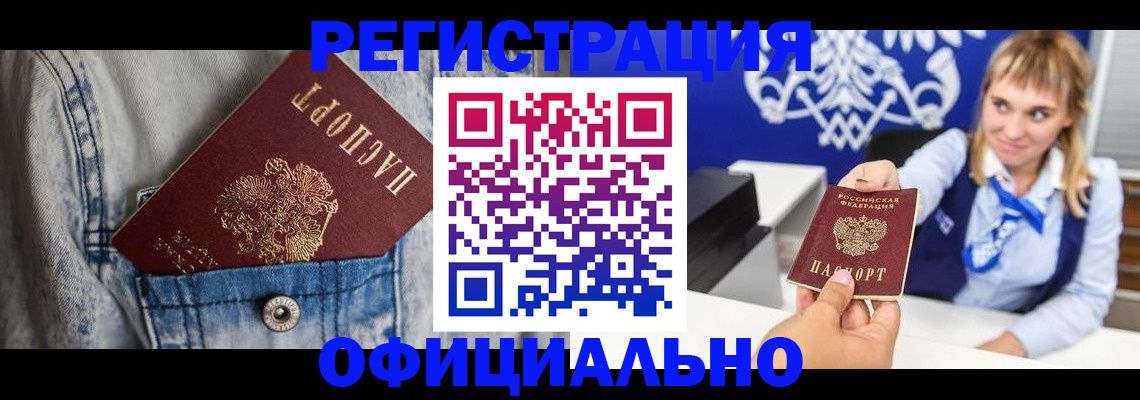 прописка 2025 в Плавске