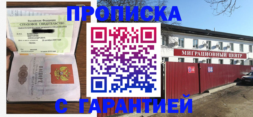 временная прописка в Плавске
