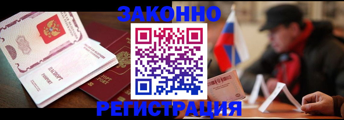 прописка иностранных граждан в Плавске