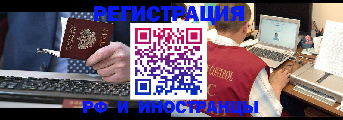 прописка для работы в Плавске